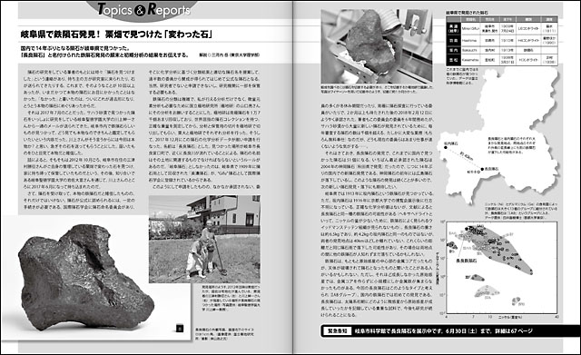 星ナビ4月号「岐阜県で鉄隕石発見！栗畑で見つけた「変わった石」」