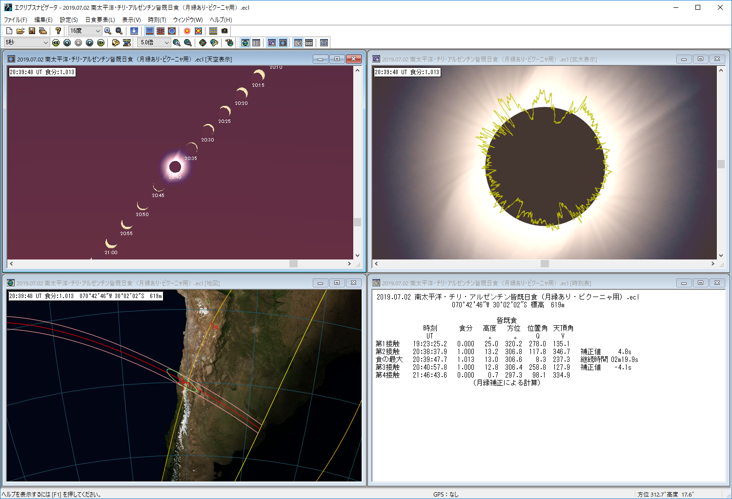 「エクリプスナビゲータ3」で皆既日食を多角的にシミュレーション