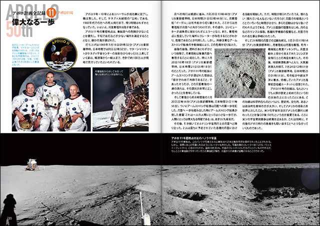 アポロ11号「偉大なる一歩」