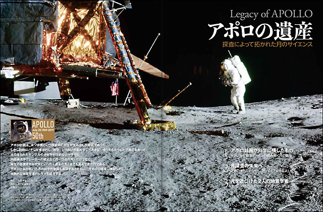 アポロの遺産　探査によって拓かれた月のサイエンス