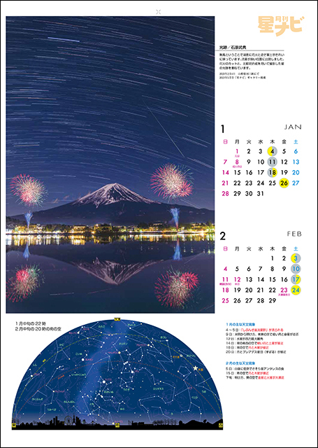 星空カレンダー2024