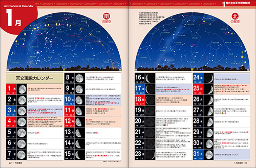 本：天文カレンダー