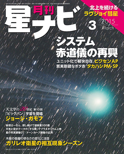 星ナビ2015年3月号表紙