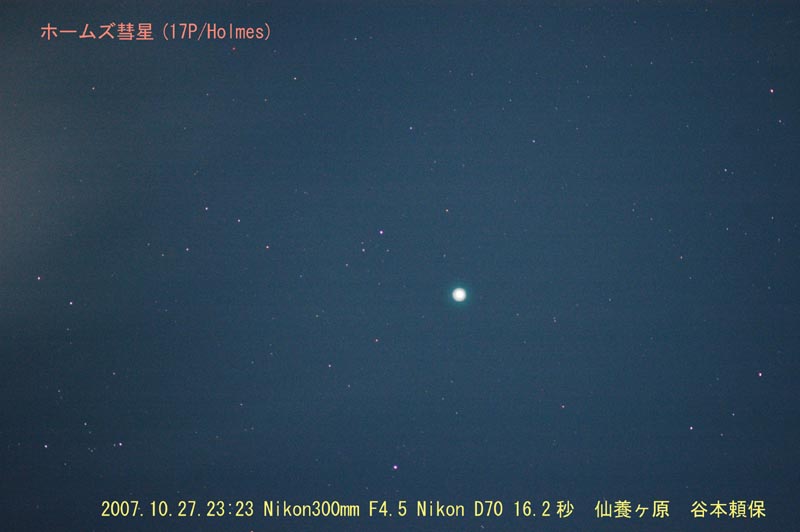 ホームズ彗星 17p ギャラリー no 6