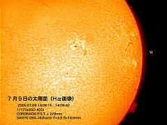 7月9日の太陽面（Hα画像）