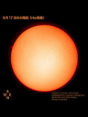 9月17日の太陽面（Hα画像）