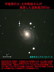 超新星2007aa