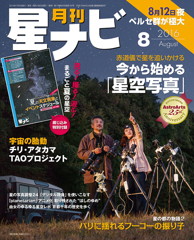 2016年8月号