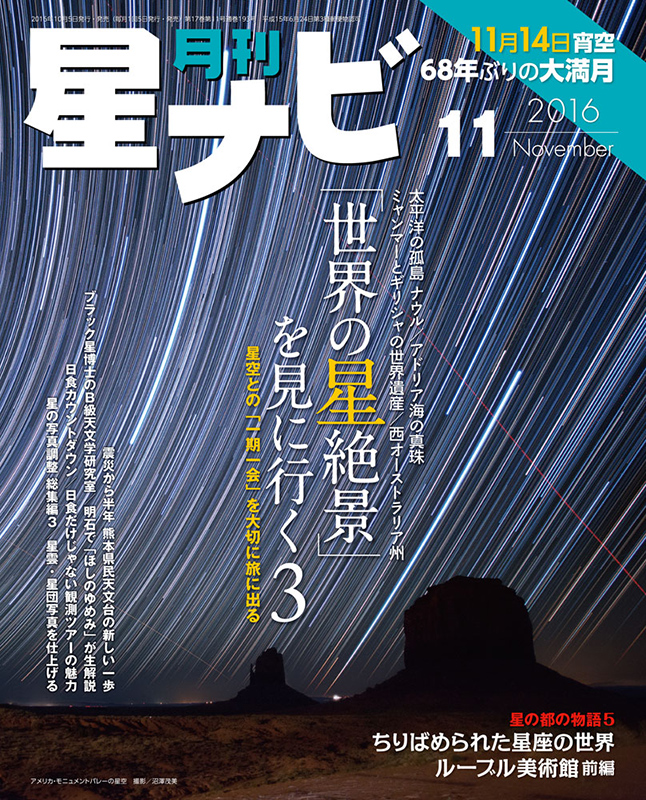 2016年11月号