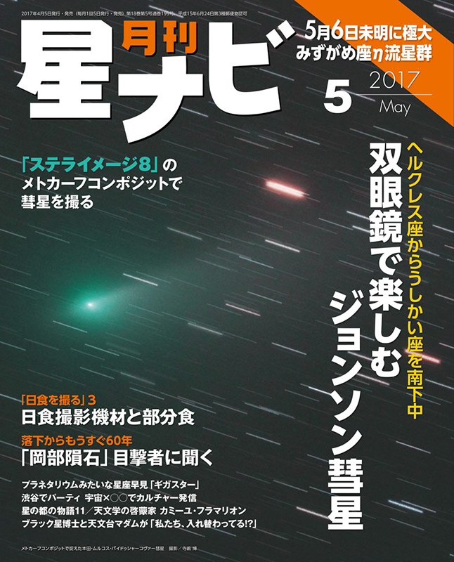 2017年5月号