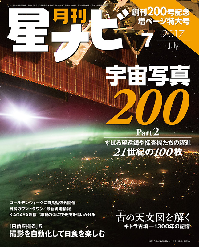 2017年7月号