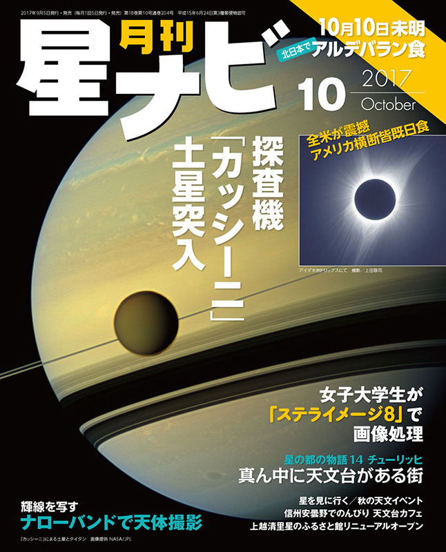 2017年10月号