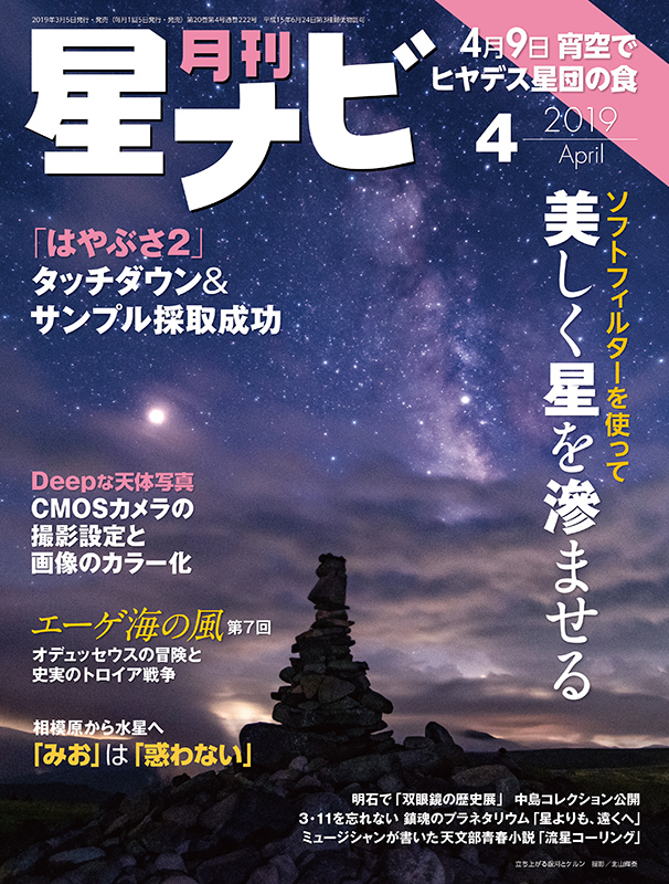 2019年4月号