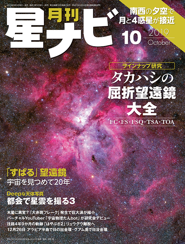 2019年10月号