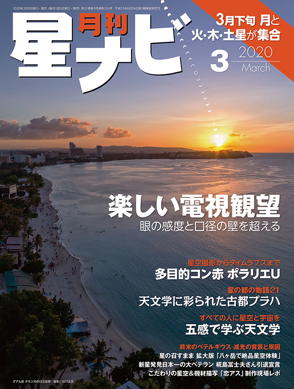 2020年3月号