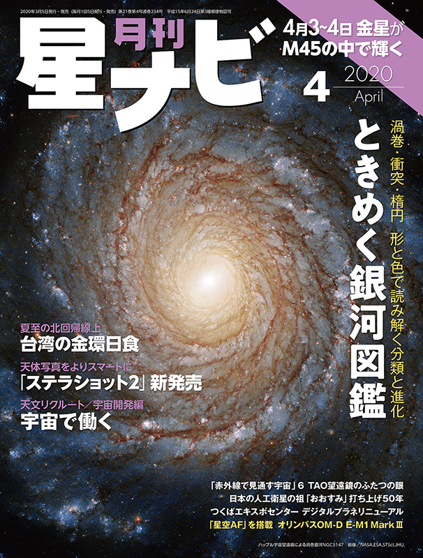 2020年4月号