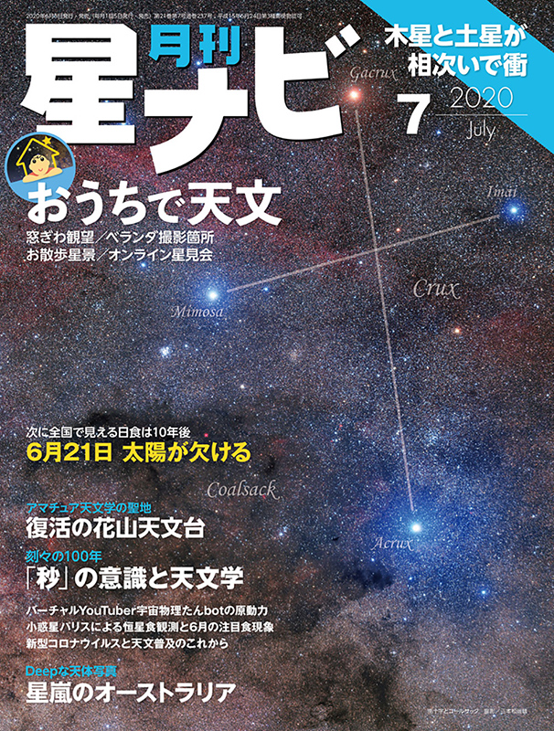 2020年7月号