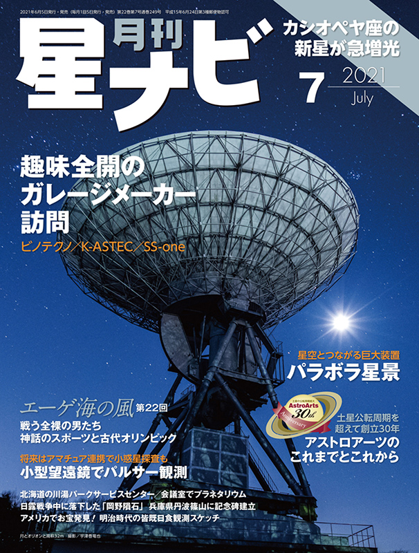 2021年7月号