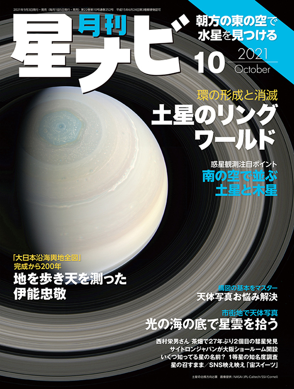 2021年10月号