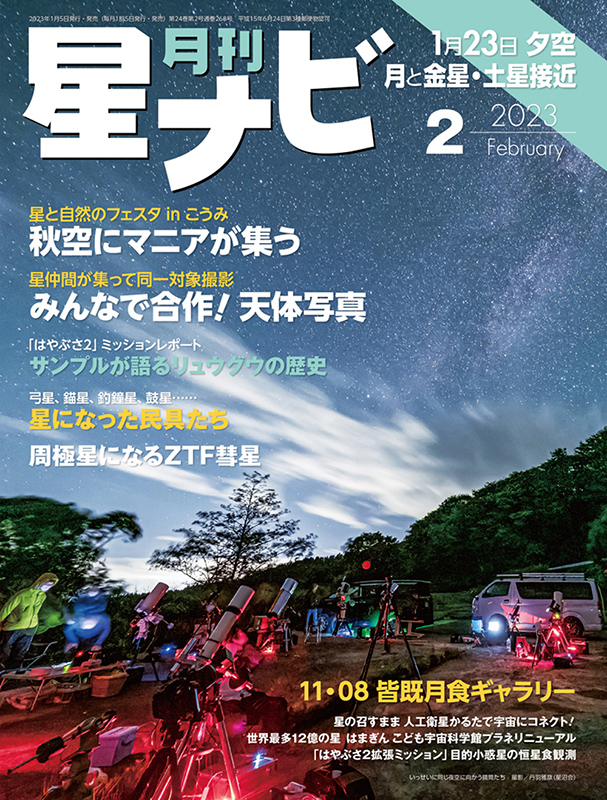 2023年2月号