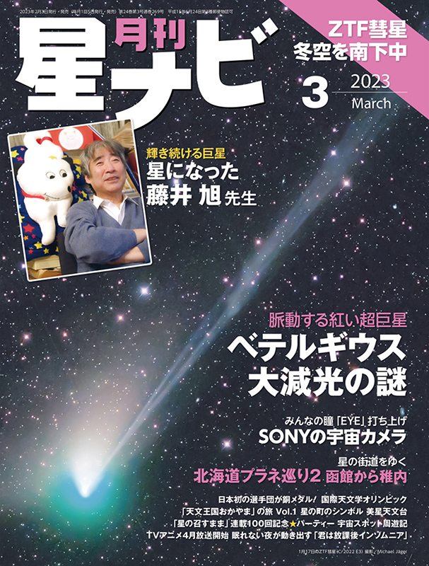 2023年3月号