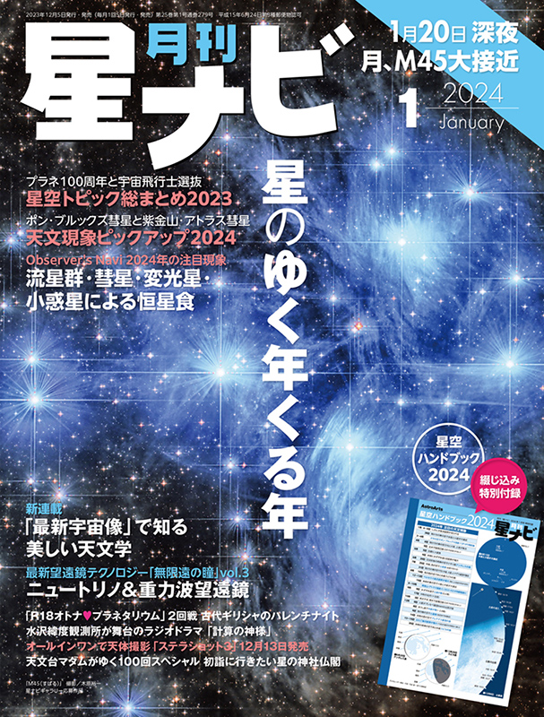 2024年1月号