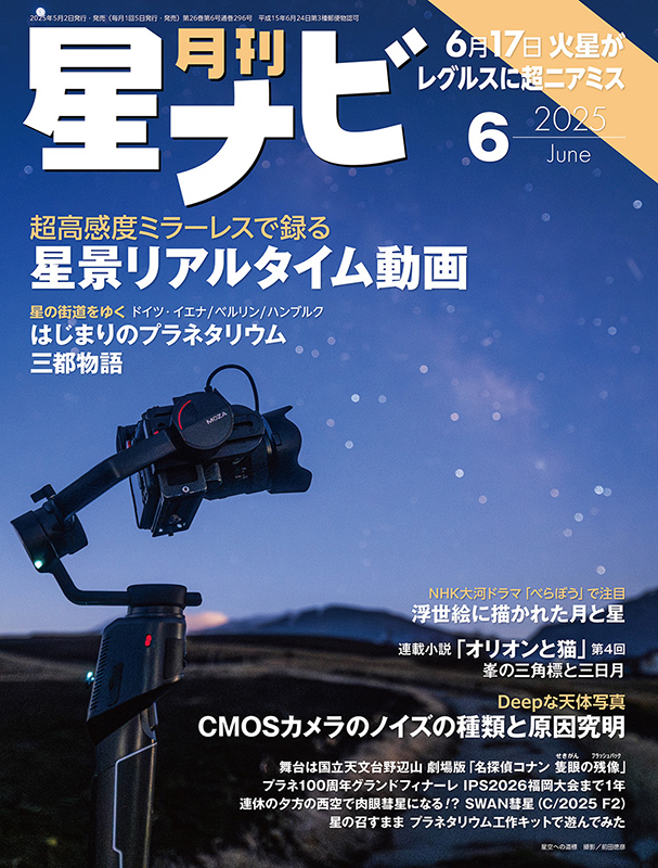 2025年6月号