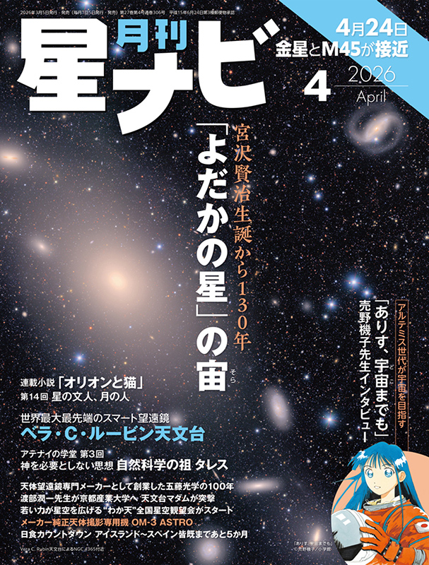 星ナビ2026年4月号
