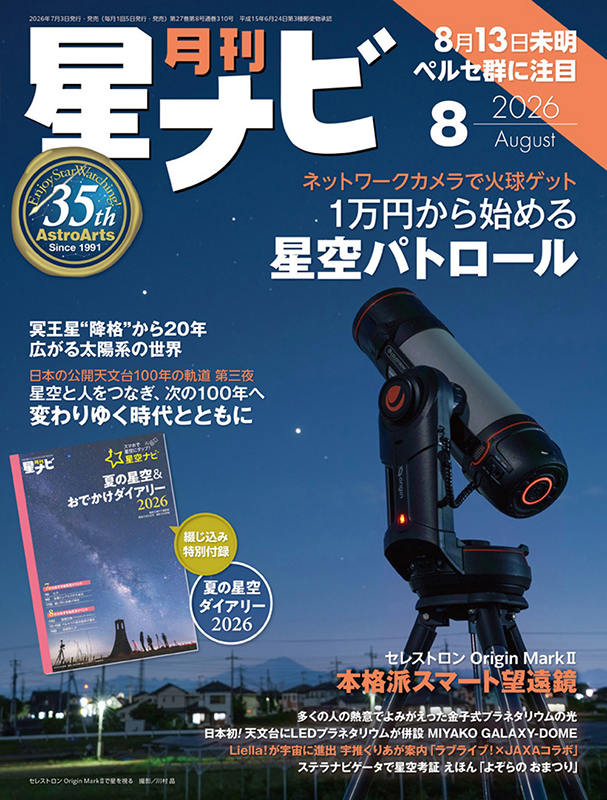 2026年8月号