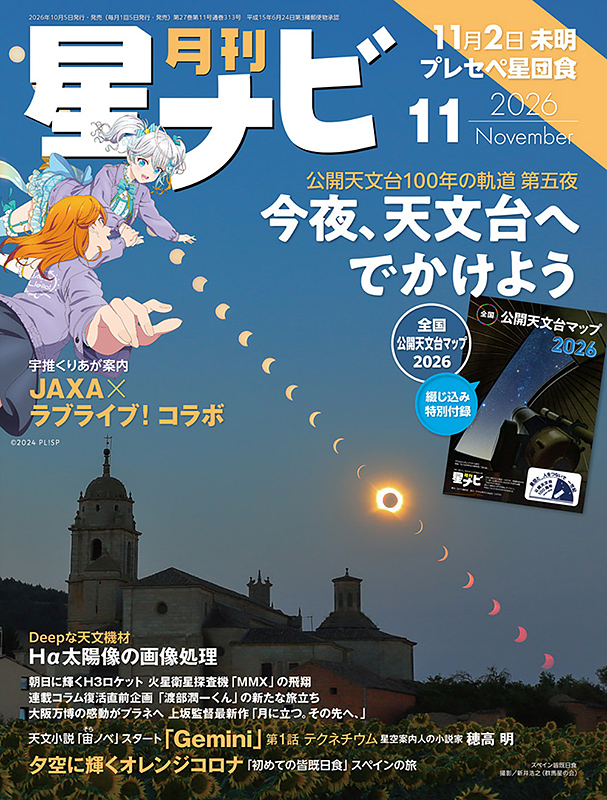 2026年11月号