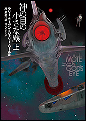 『神の目の小さな塵（上）』（Amazon）