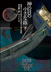 『神の目の小さな塵（下）』（Amazon）
