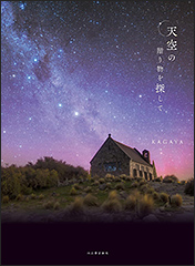 『天空の贈り物を探して』（Amazon）