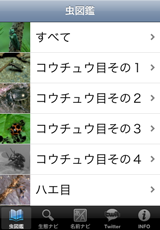 虫図鑑 虫図鑑