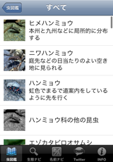 虫図鑑 虫図鑑