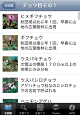 虫図鑑 虫図鑑
