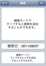 観察記録 観察記録
