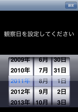観察記録 観察記録