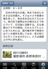 観察記録 観察記録