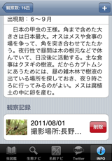 観察記録 観察記録