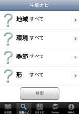 生態ナビ 生態ナビ
