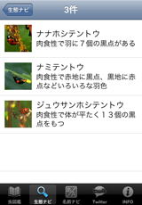 生態ナビ 生態ナビ