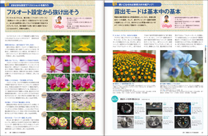 フルオート設定から抜け出そう、露出モードは基本中の基本