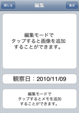 観察記録 観察記録