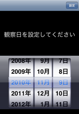観察記録 観察記録