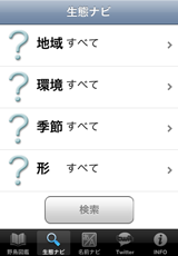 生態ナビ 生態ナビ