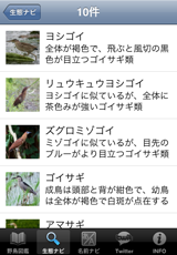 生態ナビ 生態ナビ