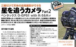 ɤإڥ󥿥å O-GPS1 with K-5K-rPart2ץڡץ