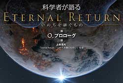 ϢܡʳؼԤEternal Return ݤΤѤΡݡ