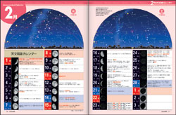 天文現象カレンダー